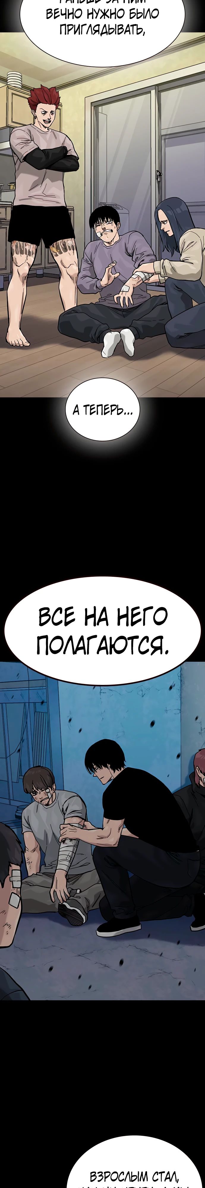 Манга Не умереть - Глава 13 Страница 23