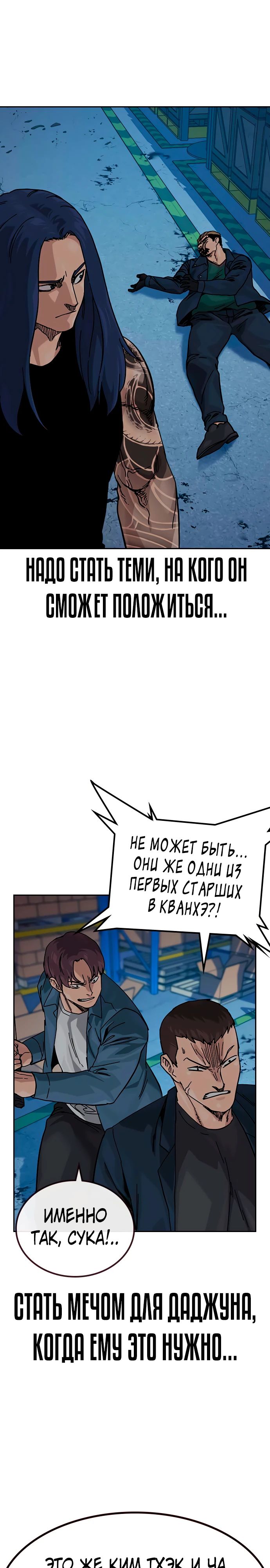 Манга Не умереть - Глава 13 Страница 40