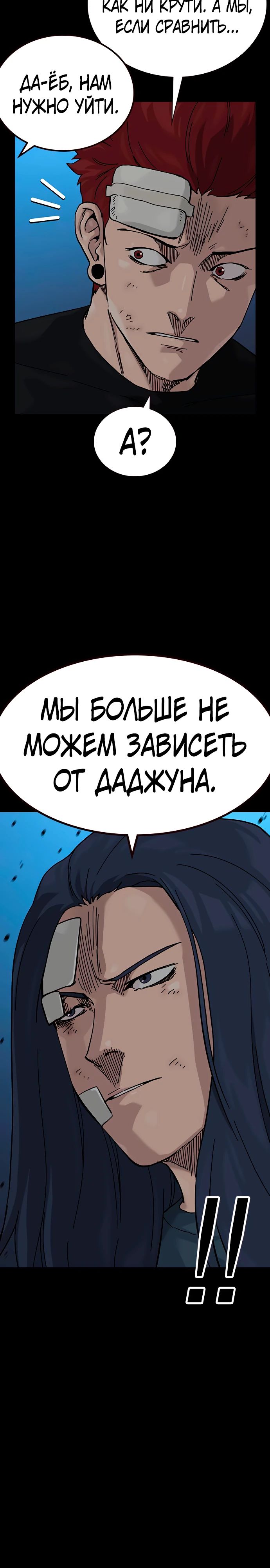 Манга Не умереть - Глава 13 Страница 24