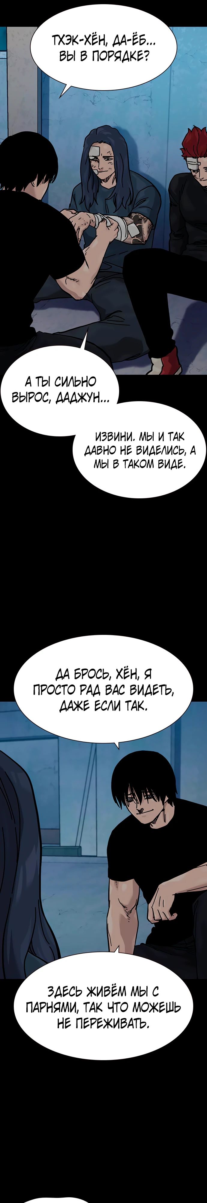 Манга Не умереть - Глава 13 Страница 21