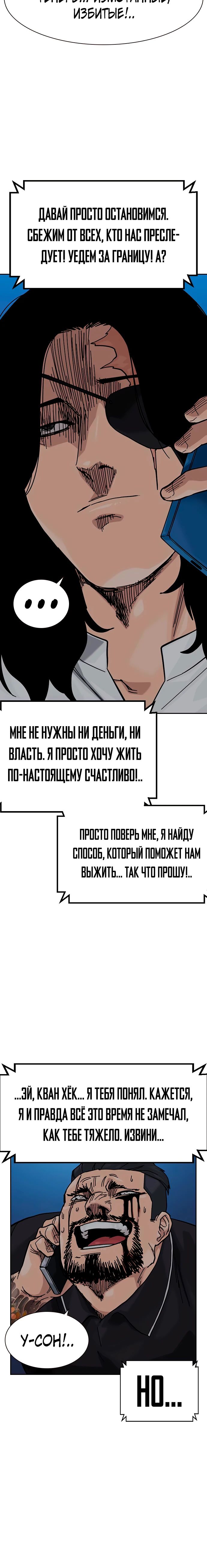 Манга Не умереть - Глава 12 Страница 36