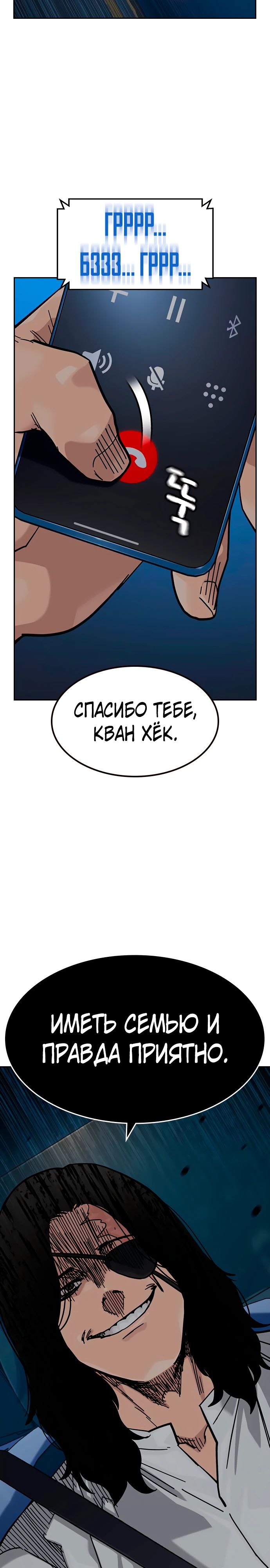 Манга Не умереть - Глава 12 Страница 49