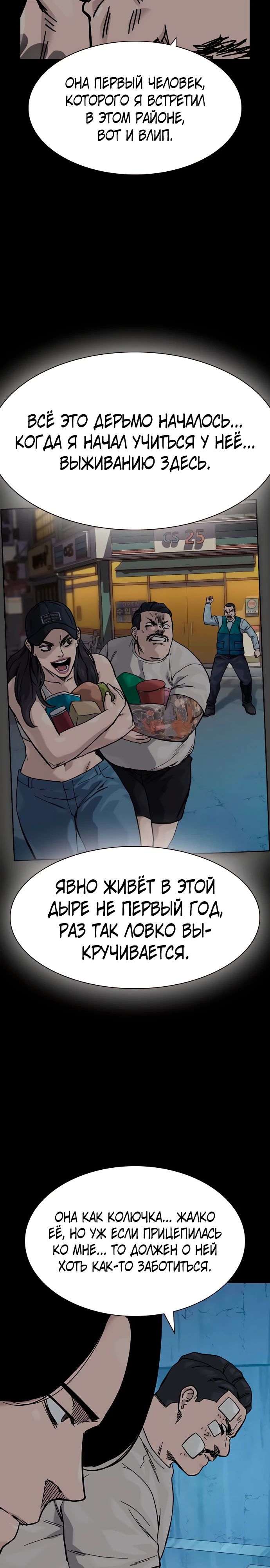 Манга Не умереть - Глава 12 Страница 9