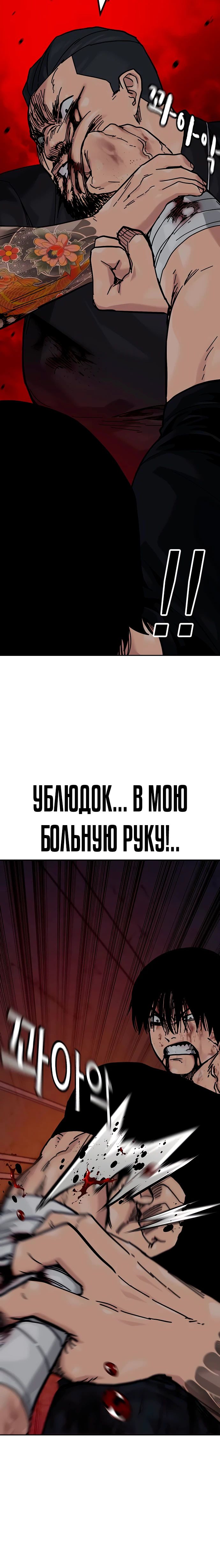 Манга Не умереть - Глава 12 Страница 16