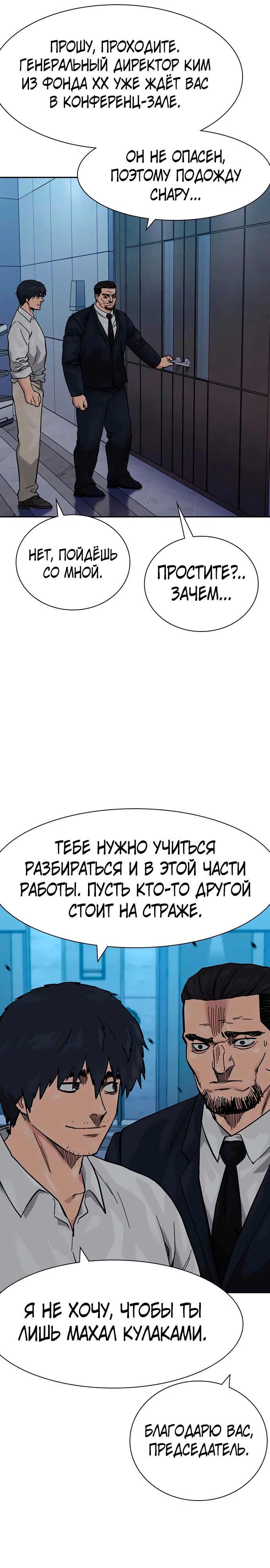 Манга Не умереть - Глава 12 Страница 53