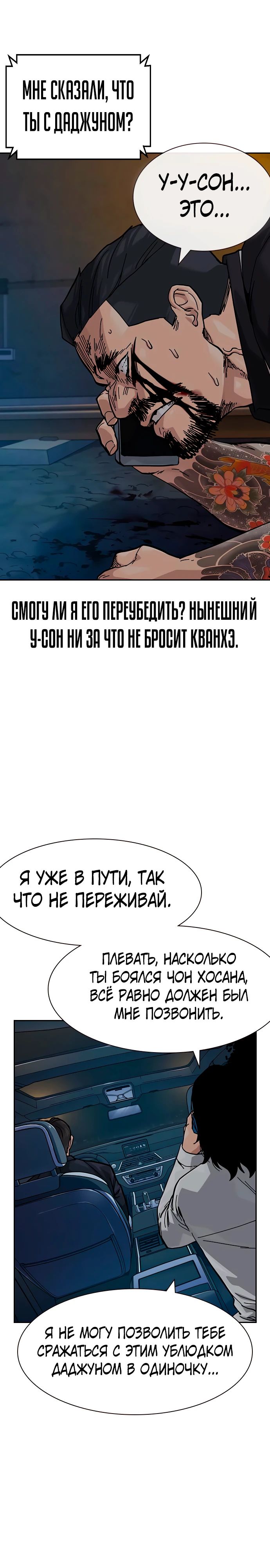 Манга Не умереть - Глава 12 Страница 33