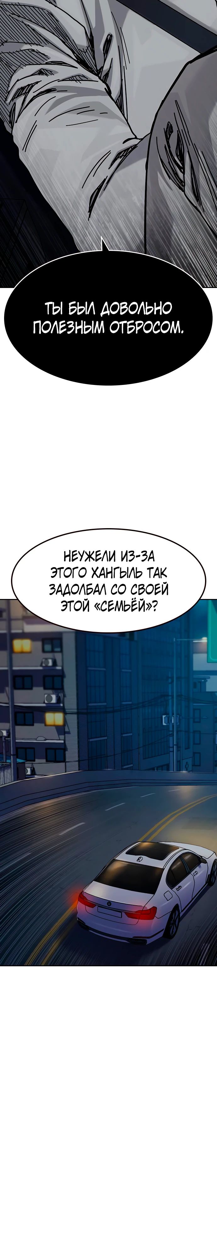 Манга Не умереть - Глава 12 Страница 50