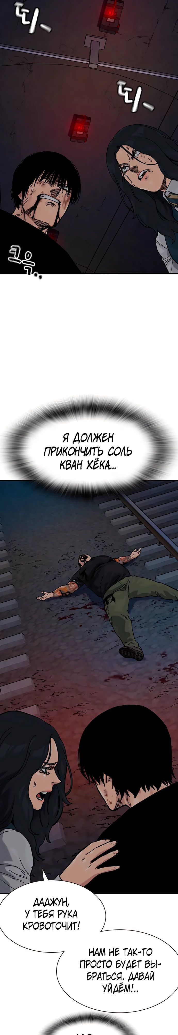 Манга Не умереть - Глава 12 Страница 23
