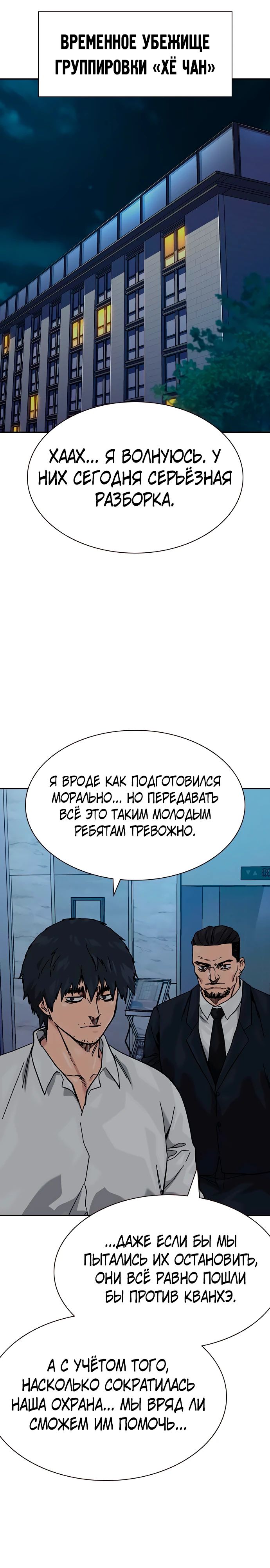 Манга Не умереть - Глава 12 Страница 51