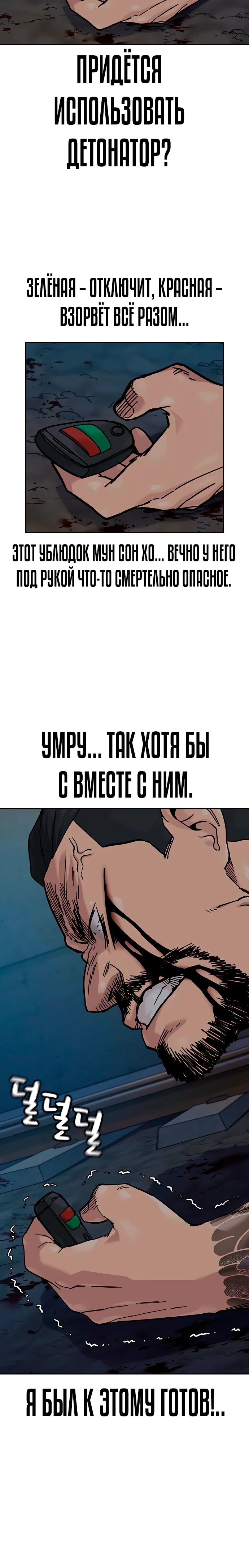 Манга Не умереть - Глава 12 Страница 26
