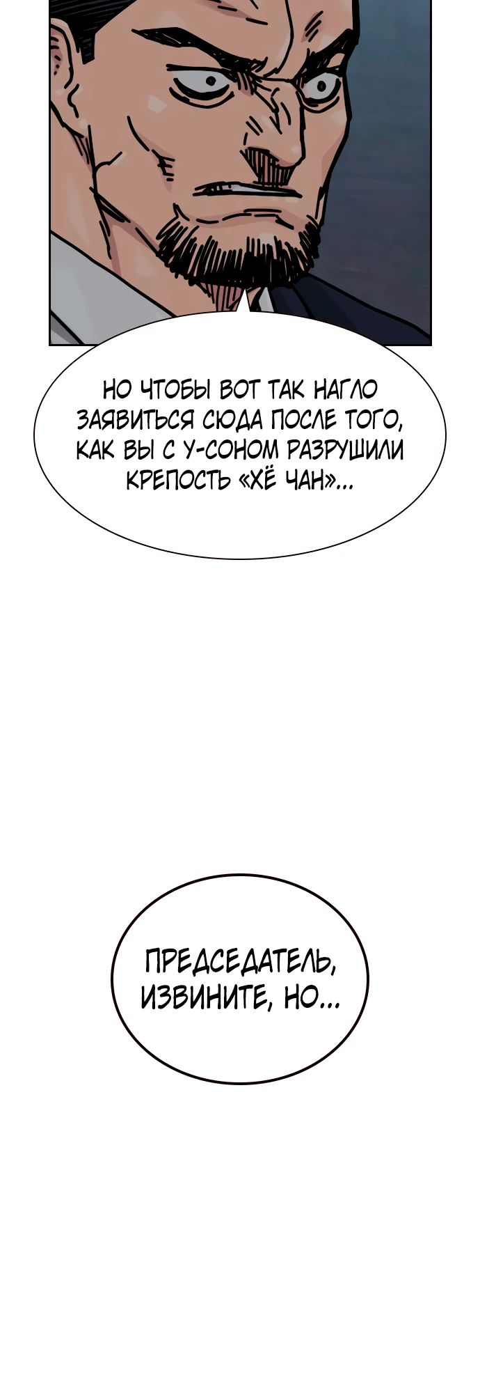 Манга Не умереть - Глава 12 Страница 58