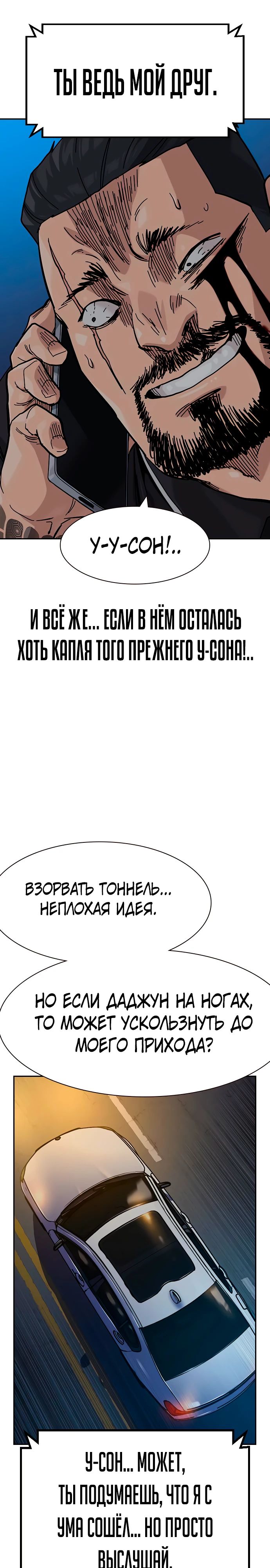 Манга Не умереть - Глава 12 Страница 34