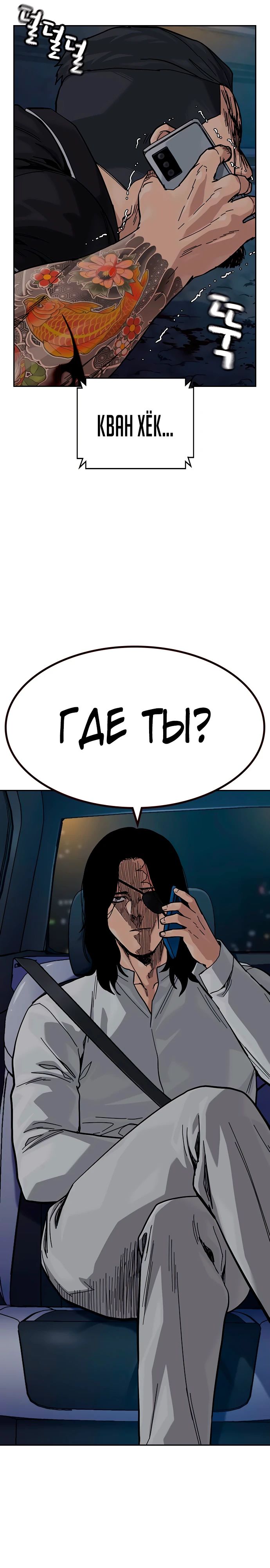 Манга Не умереть - Глава 12 Страница 32