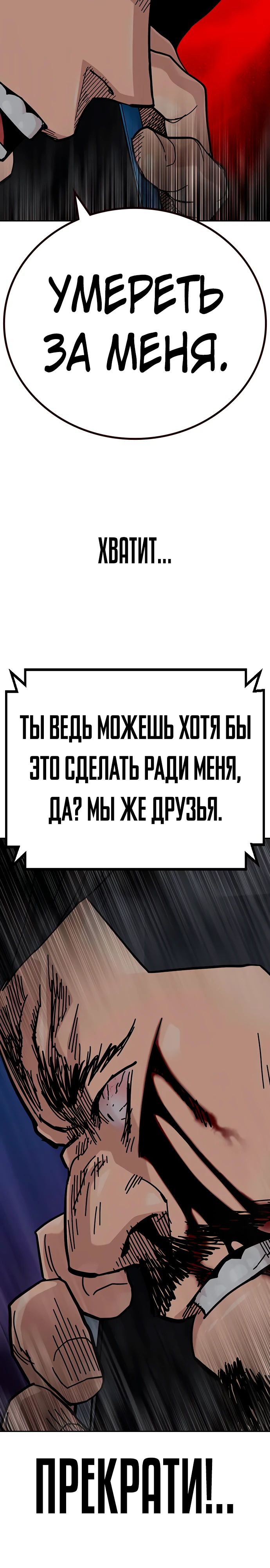 Манга Не умереть - Глава 12 Страница 41