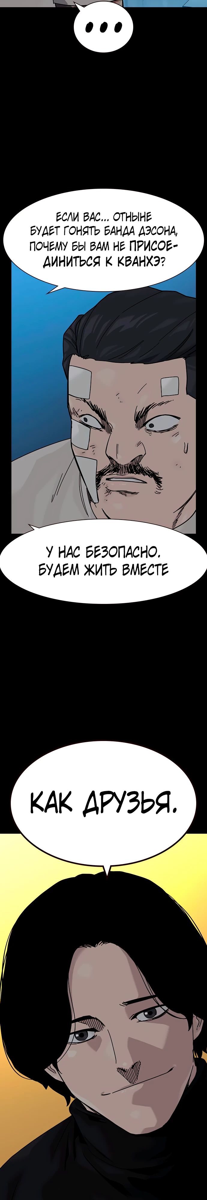 Манга Не умереть - Глава 12 Страница 10