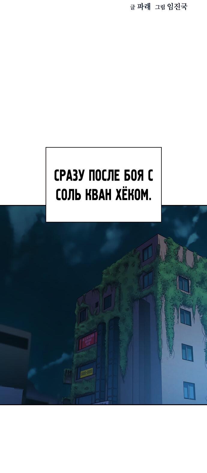 Манга Не умереть - Глава 16 Страница 2