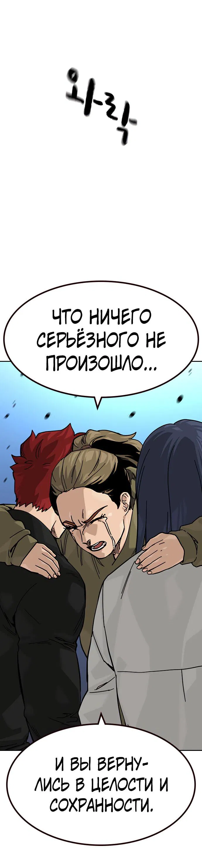 Манга Не умереть - Глава 16 Страница 18