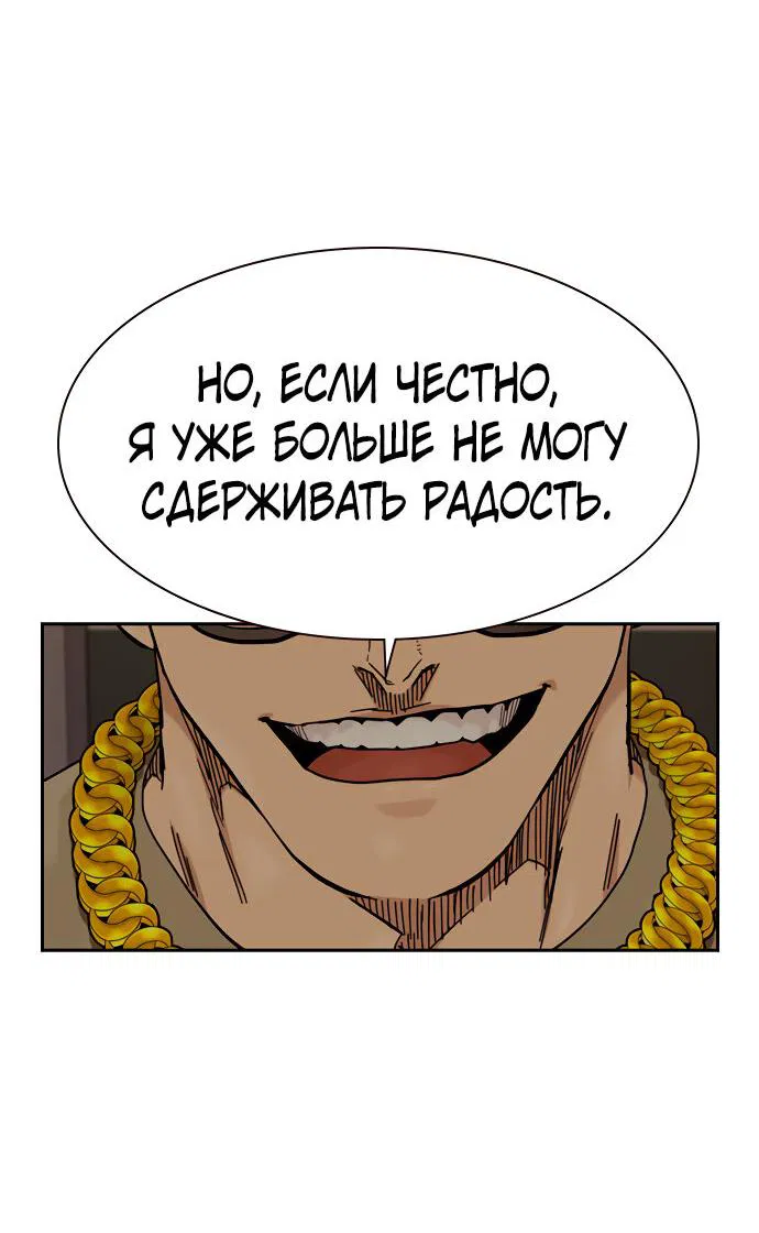 Манга Не умереть - Глава 16 Страница 64