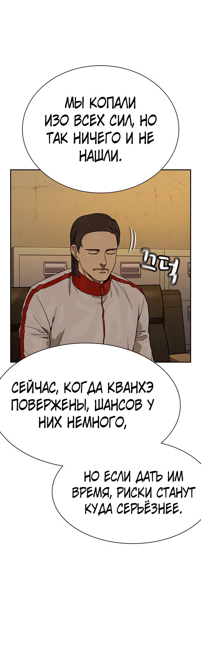 Манга Не умереть - Глава 16 Страница 76