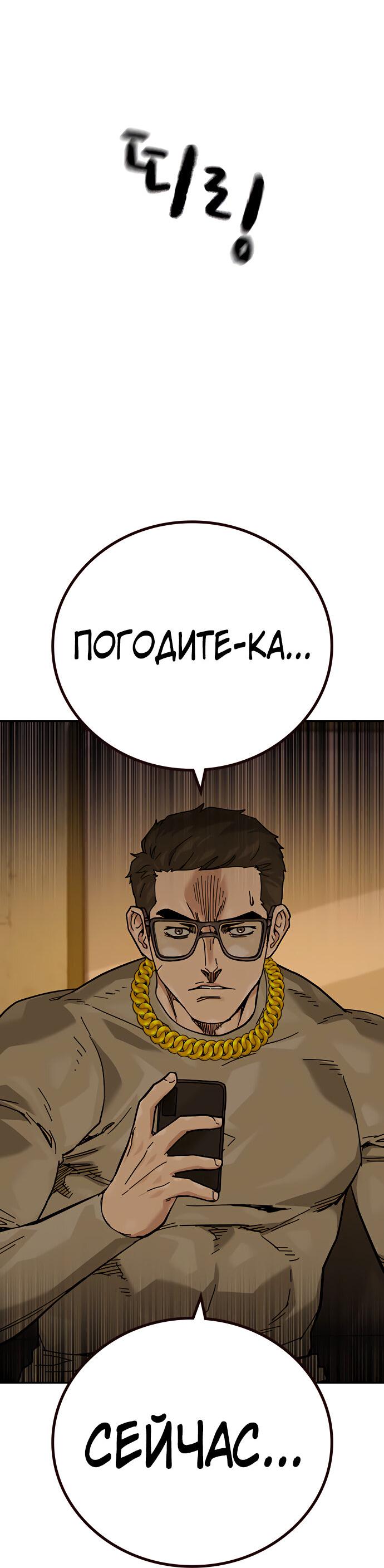 Манга Не умереть - Глава 16 Страница 81