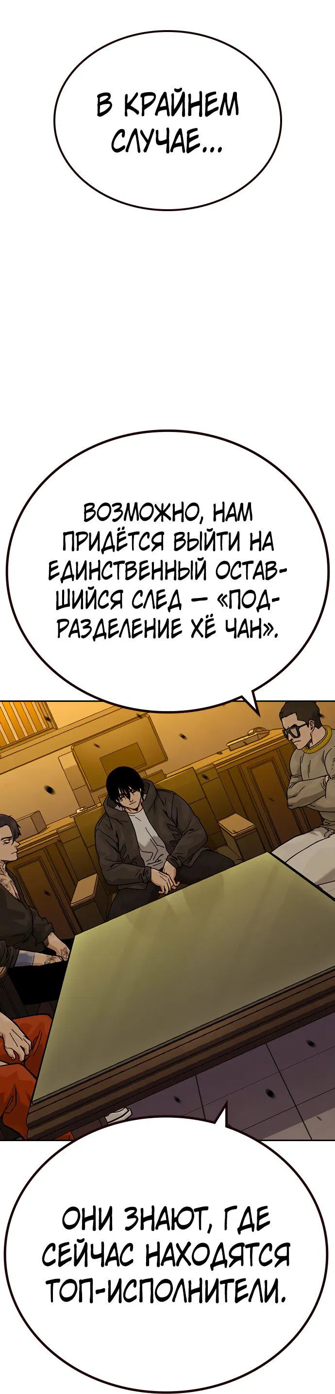 Манга Не умереть - Глава 16 Страница 77