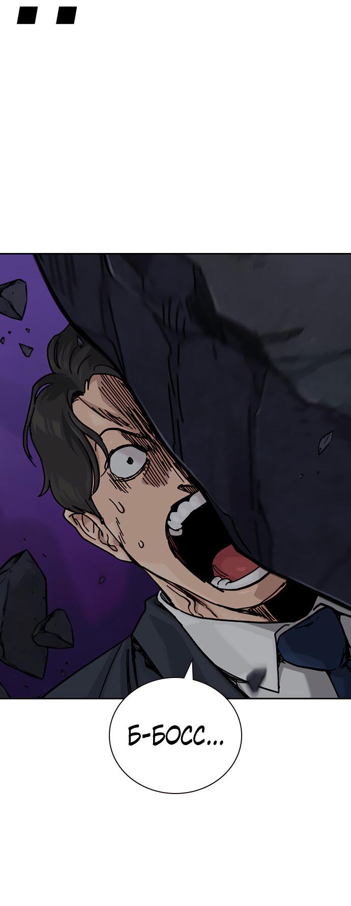 Манга Не умереть - Глава 15 Страница 16