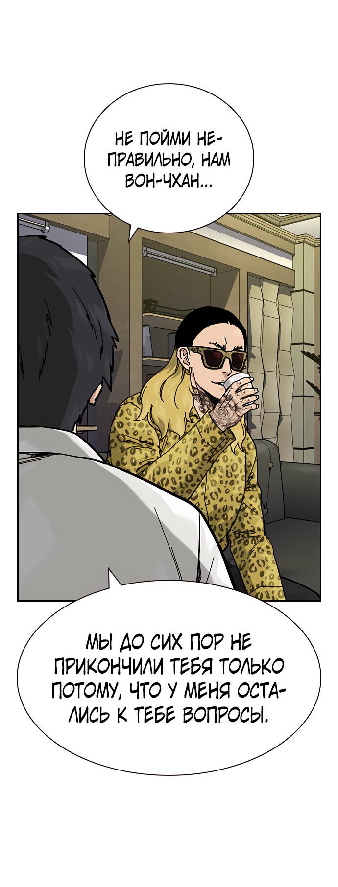 Манга Не умереть - Глава 15 Страница 67