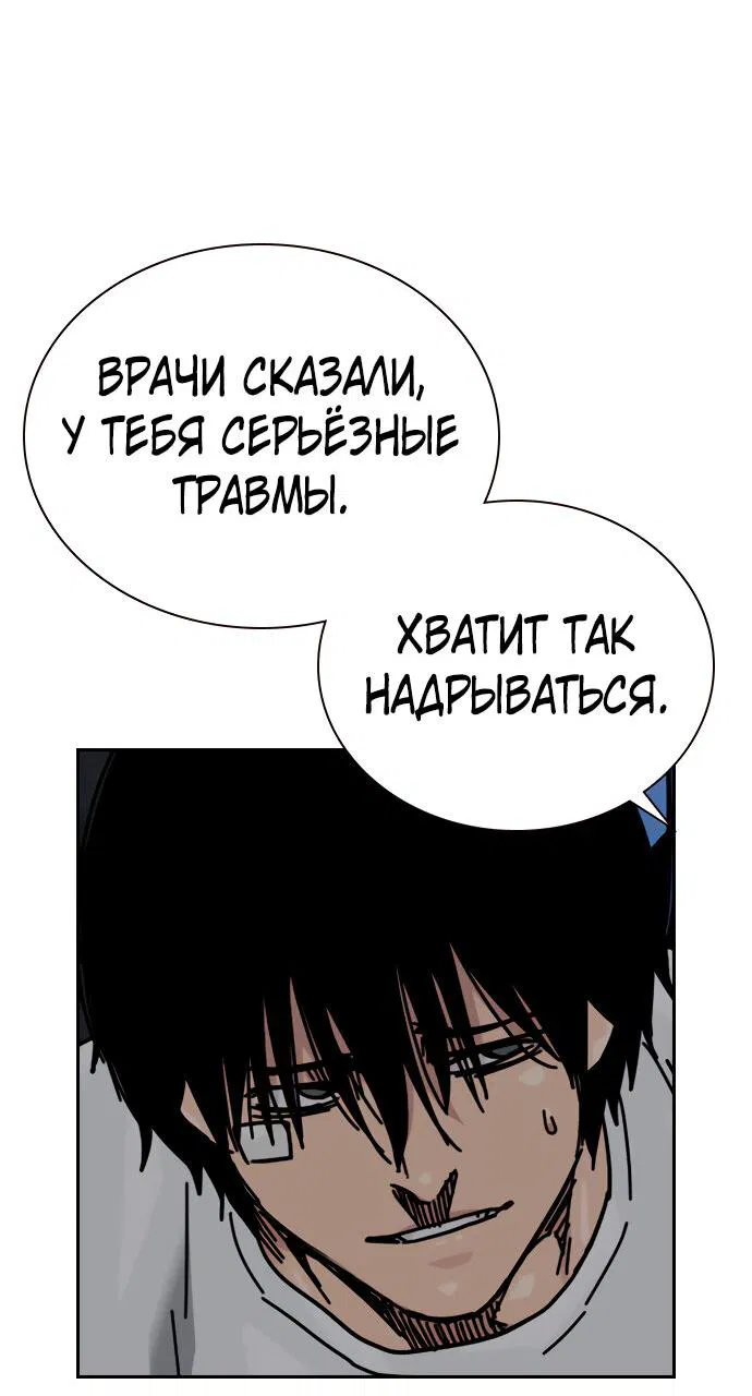Манга Не умереть - Глава 15 Страница 49
