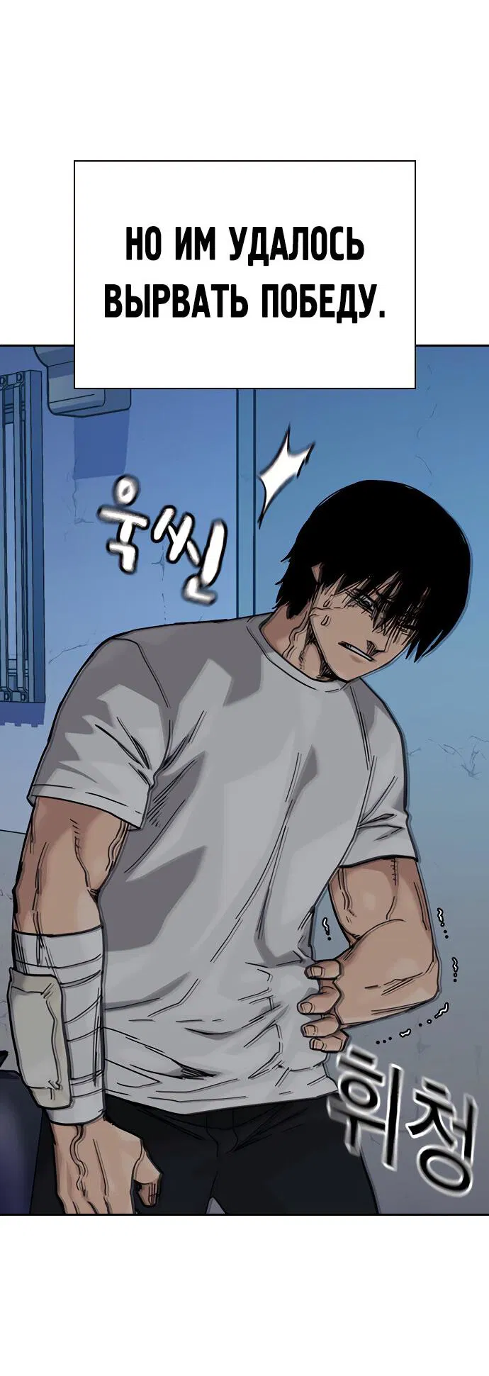 Манга Не умереть - Глава 15 Страница 47