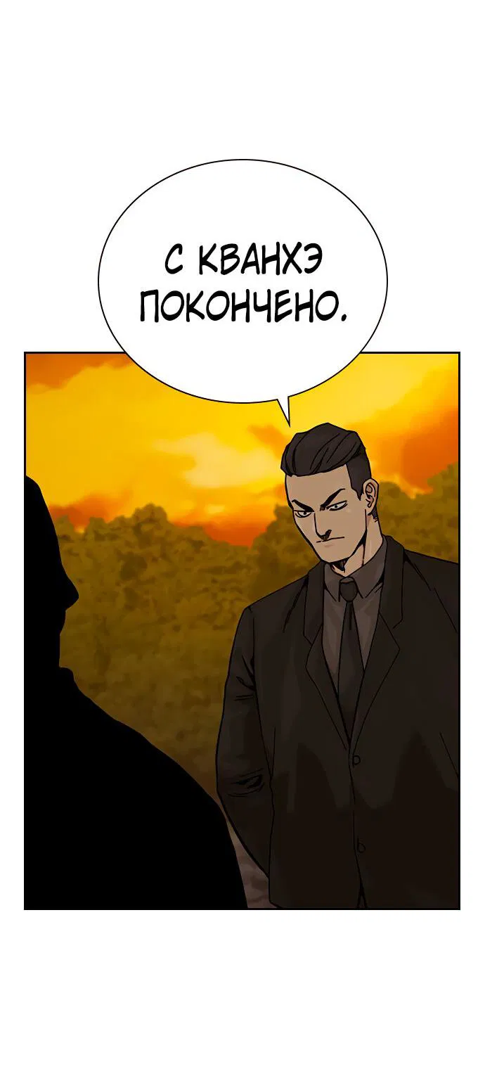 Манга Не умереть - Глава 15 Страница 53