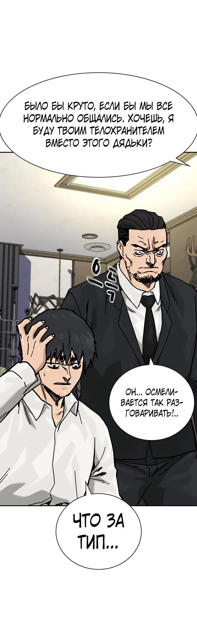 Манга Не умереть - Глава 15 Страница 65