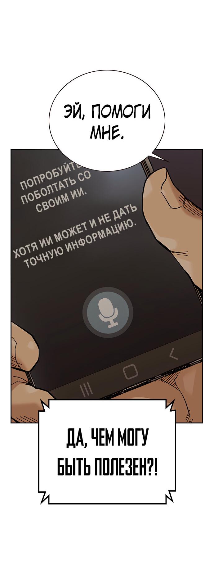 Манга Не умереть - Глава 15 Страница 81