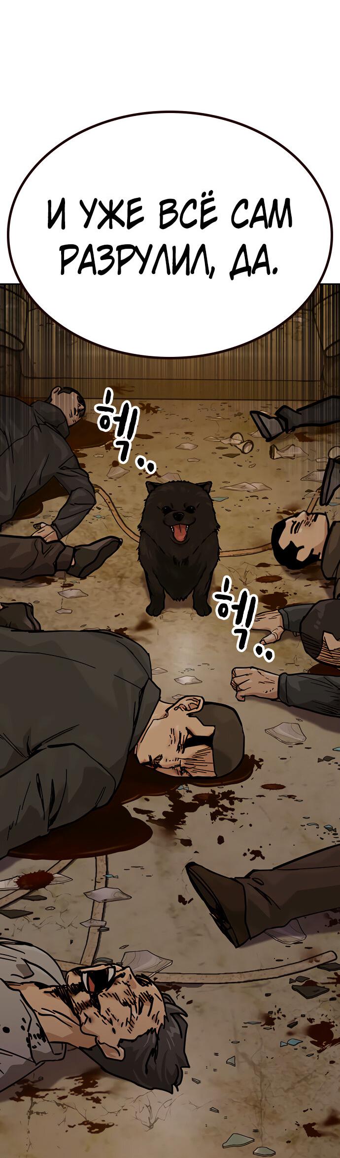 Манга Не умереть - Глава 15 Страница 105