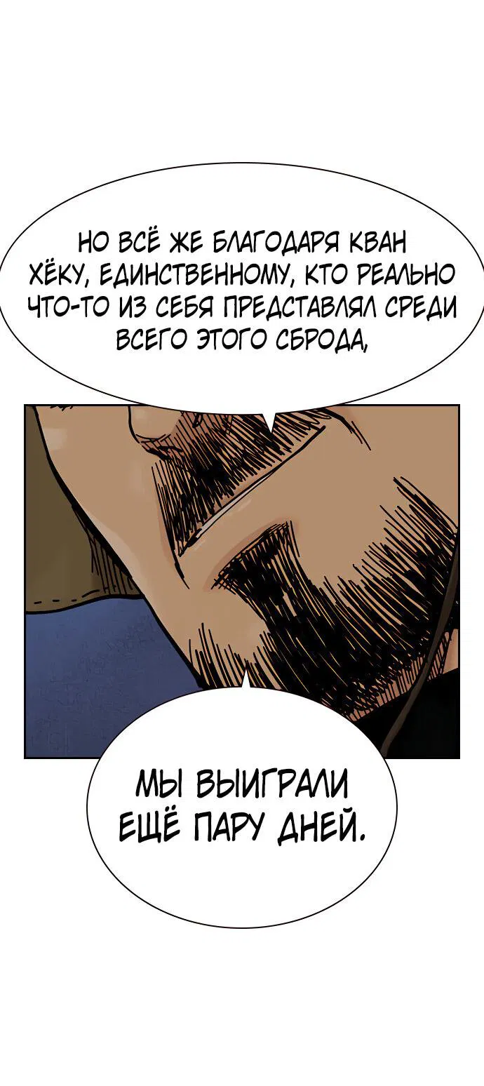 Манга Не умереть - Глава 15 Страница 59