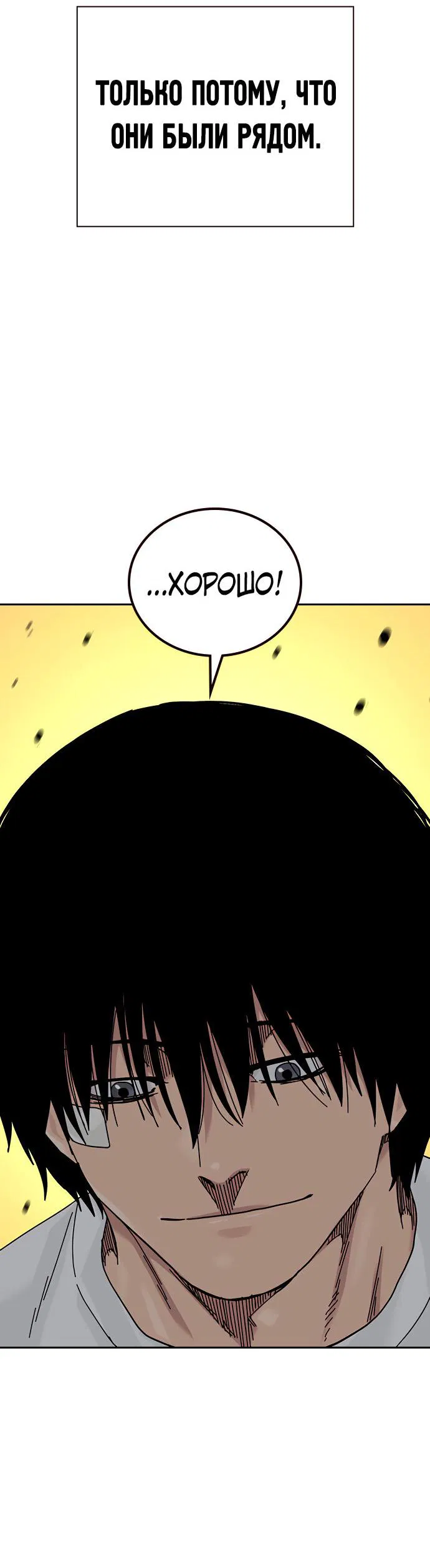 Манга Не умереть - Глава 15 Страница 51