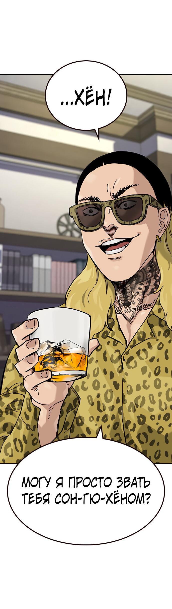 Манга Не умереть - Глава 15 Страница 64