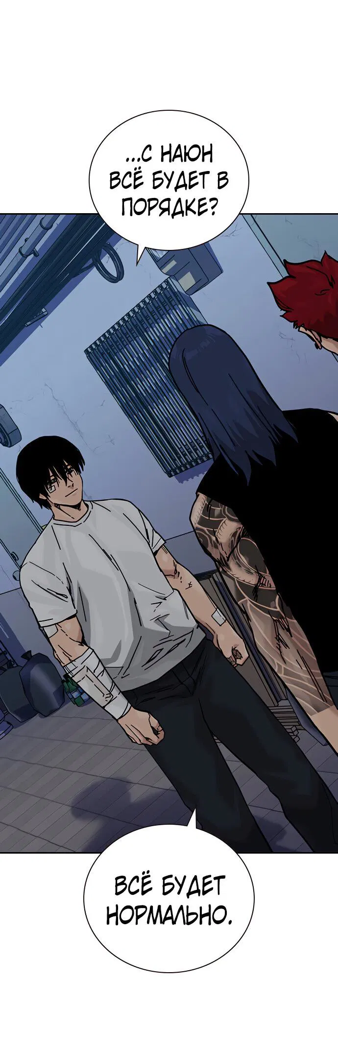 Манга Не умереть - Глава 15 Страница 29