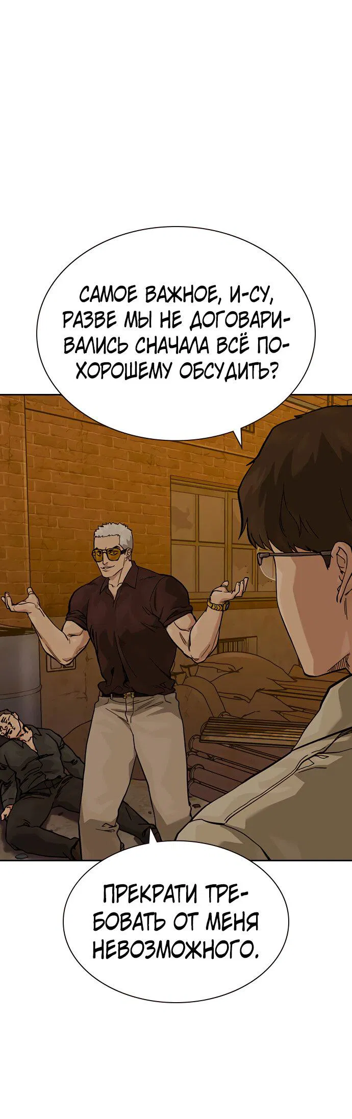 Манга Не умереть - Глава 15 Страница 96