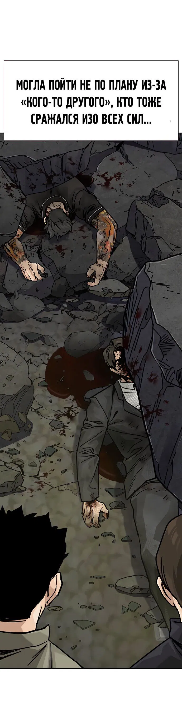 Манга Не умереть - Глава 15 Страница 46