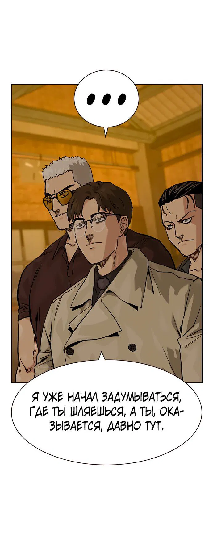 Манга Не умереть - Глава 15 Страница 104