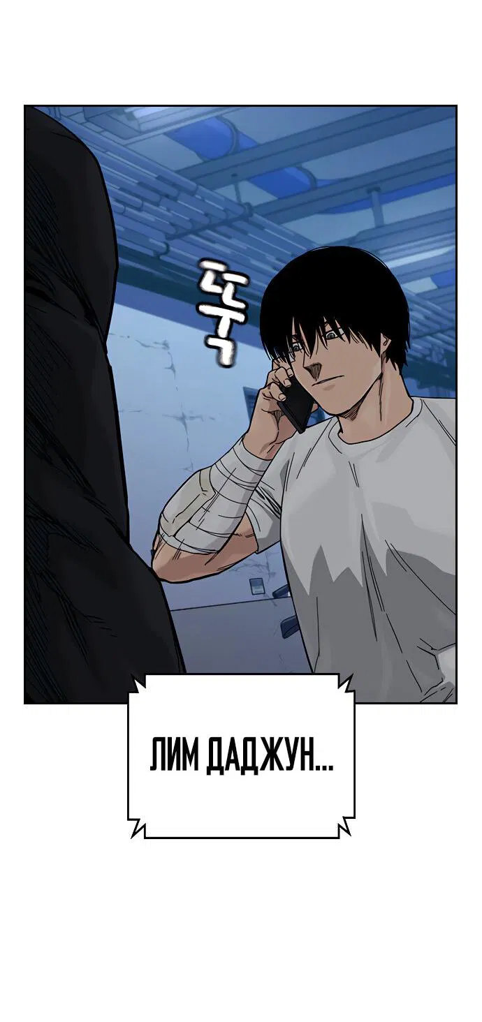 Манга Не умереть - Глава 15 Страница 34