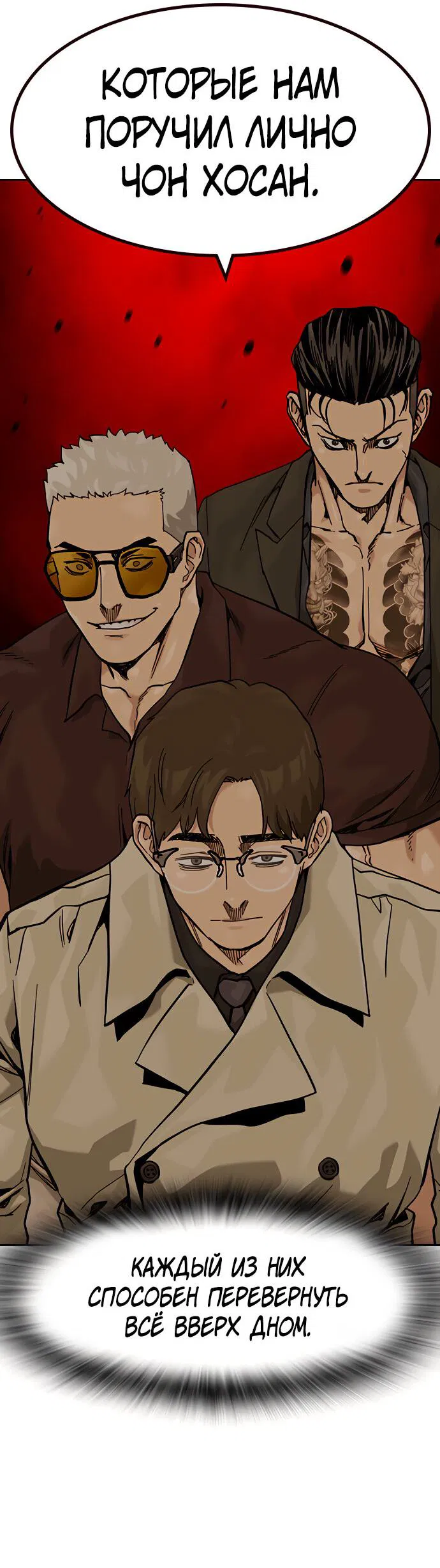 Манга Не умереть - Глава 15 Страница 100