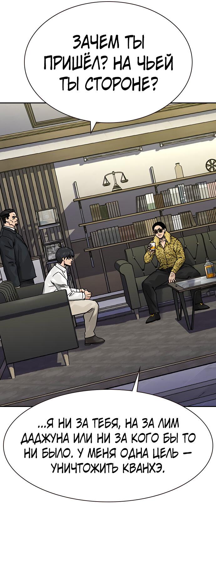 Манга Не умереть - Глава 15 Страница 73