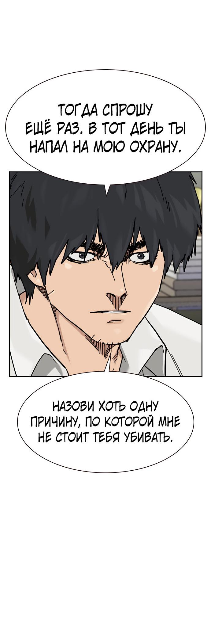 Манга Не умереть - Глава 15 Страница 72