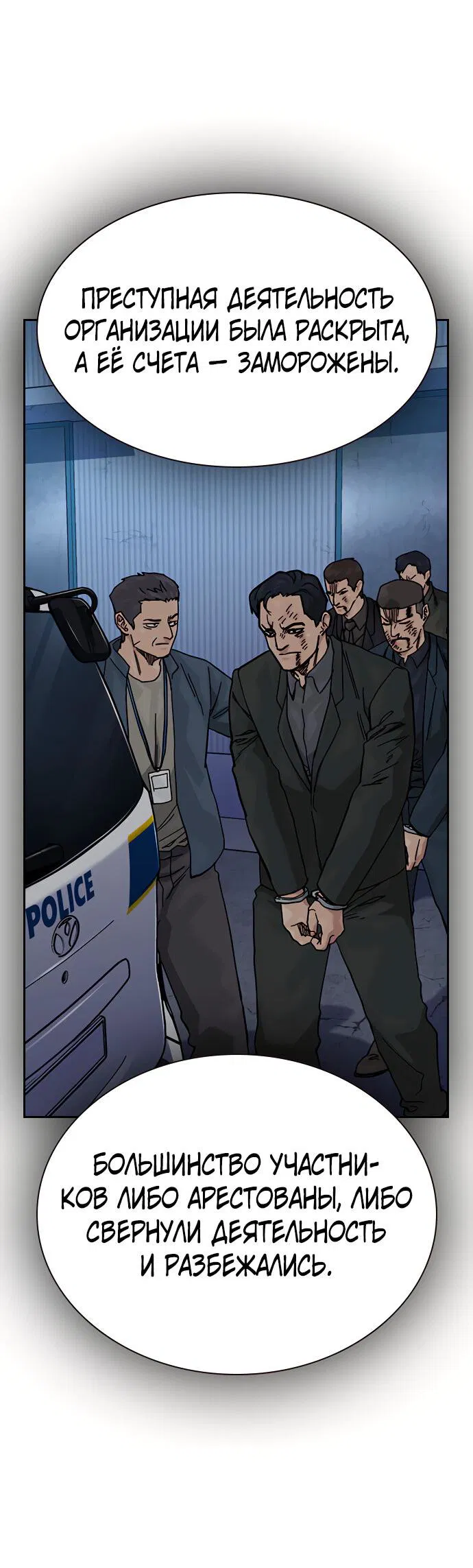 Манга Не умереть - Глава 15 Страница 55