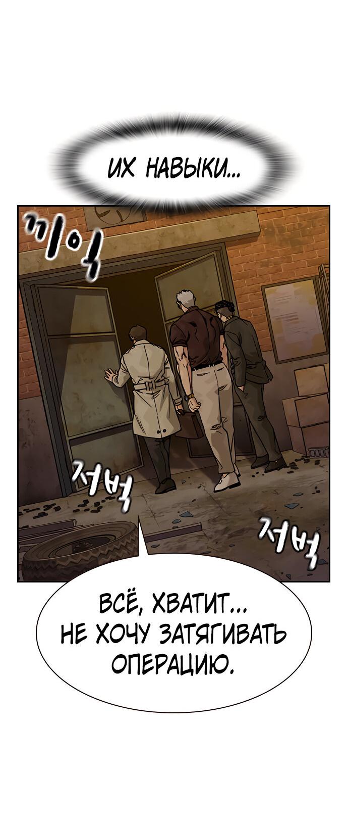 Манга Не умереть - Глава 15 Страница 98