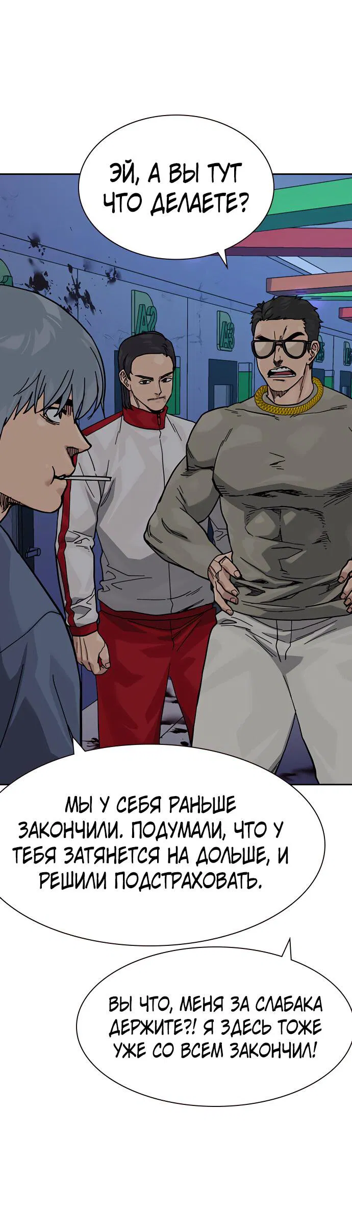 Манга Не умереть - Глава 15 Страница 37