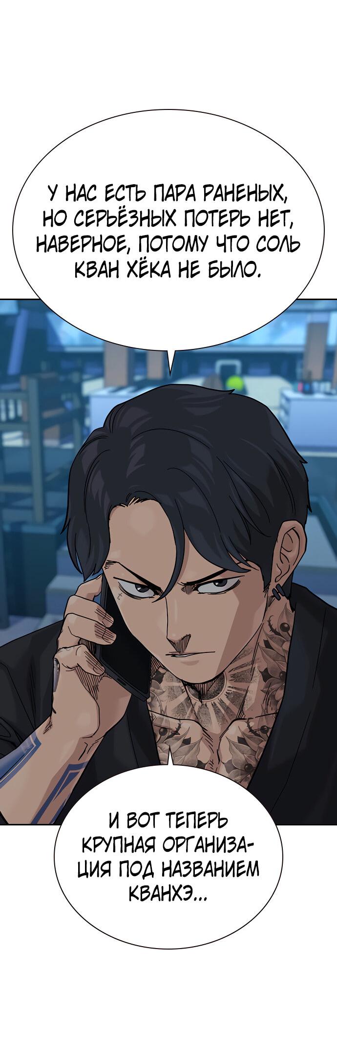 Манга Не умереть - Глава 15 Страница 38