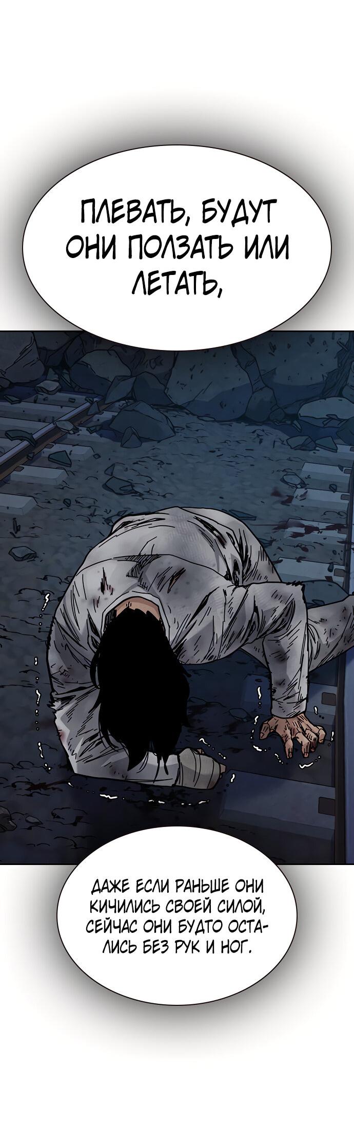 Манга Не умереть - Глава 15 Страница 40