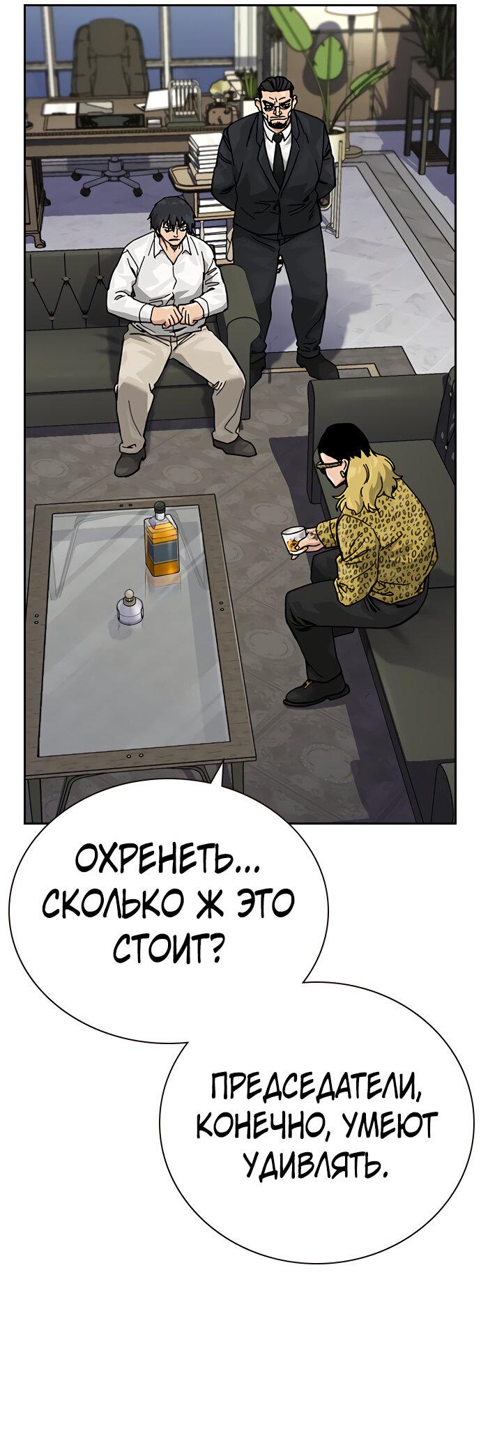 Манга Не умереть - Глава 15 Страница 63